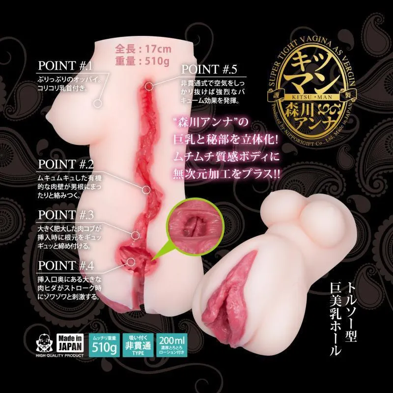 NPG - Anna Morikawa Super Tight Vagina Onahole (Beige)